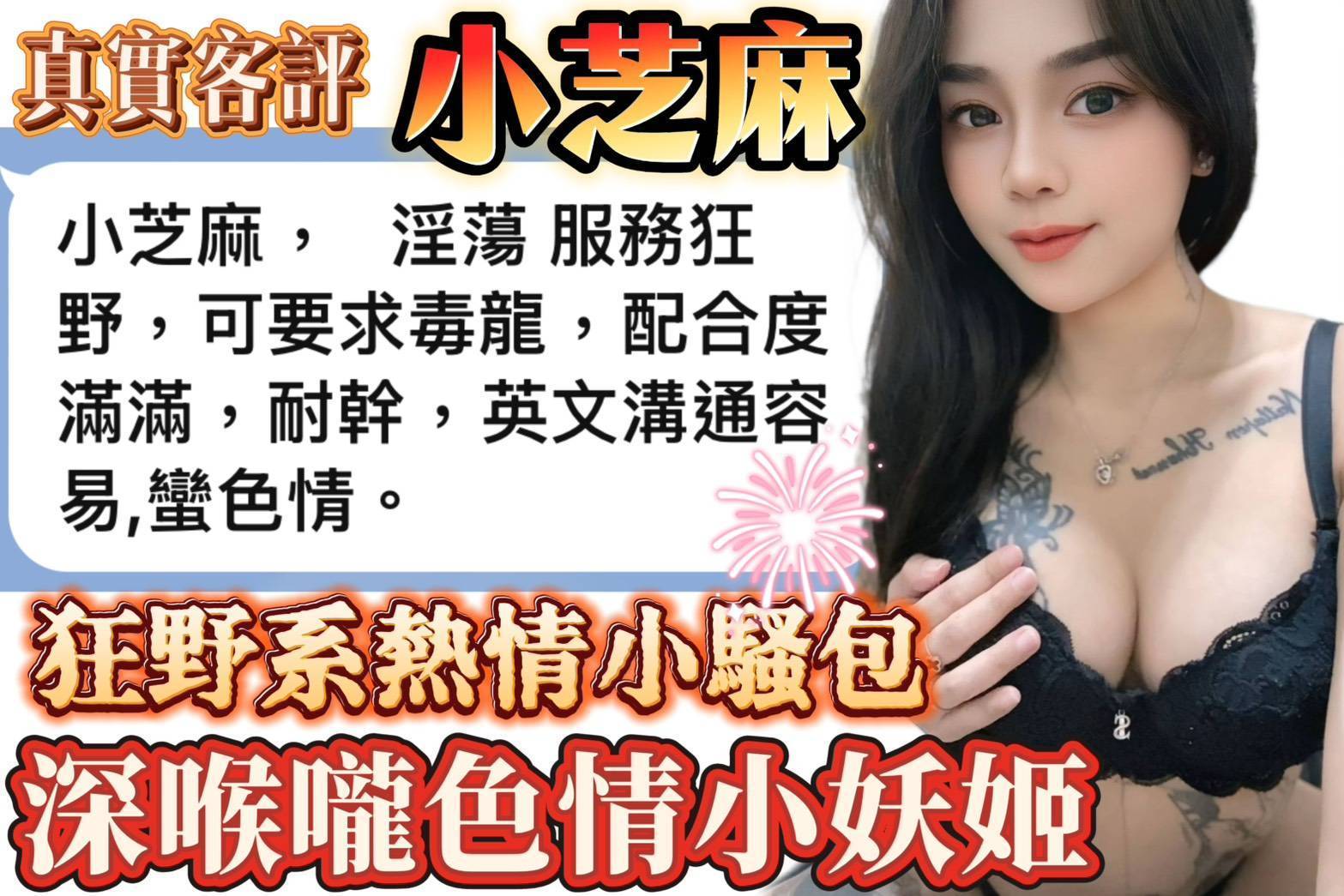 台南定點茶 小芝麻 援交:圖片 3