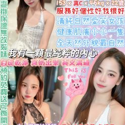 台北定點茶 席琳娜 援交