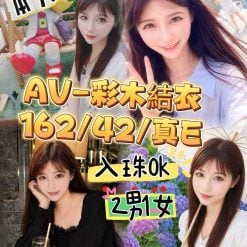 台中外送/定點茶 彩木結衣 援交
