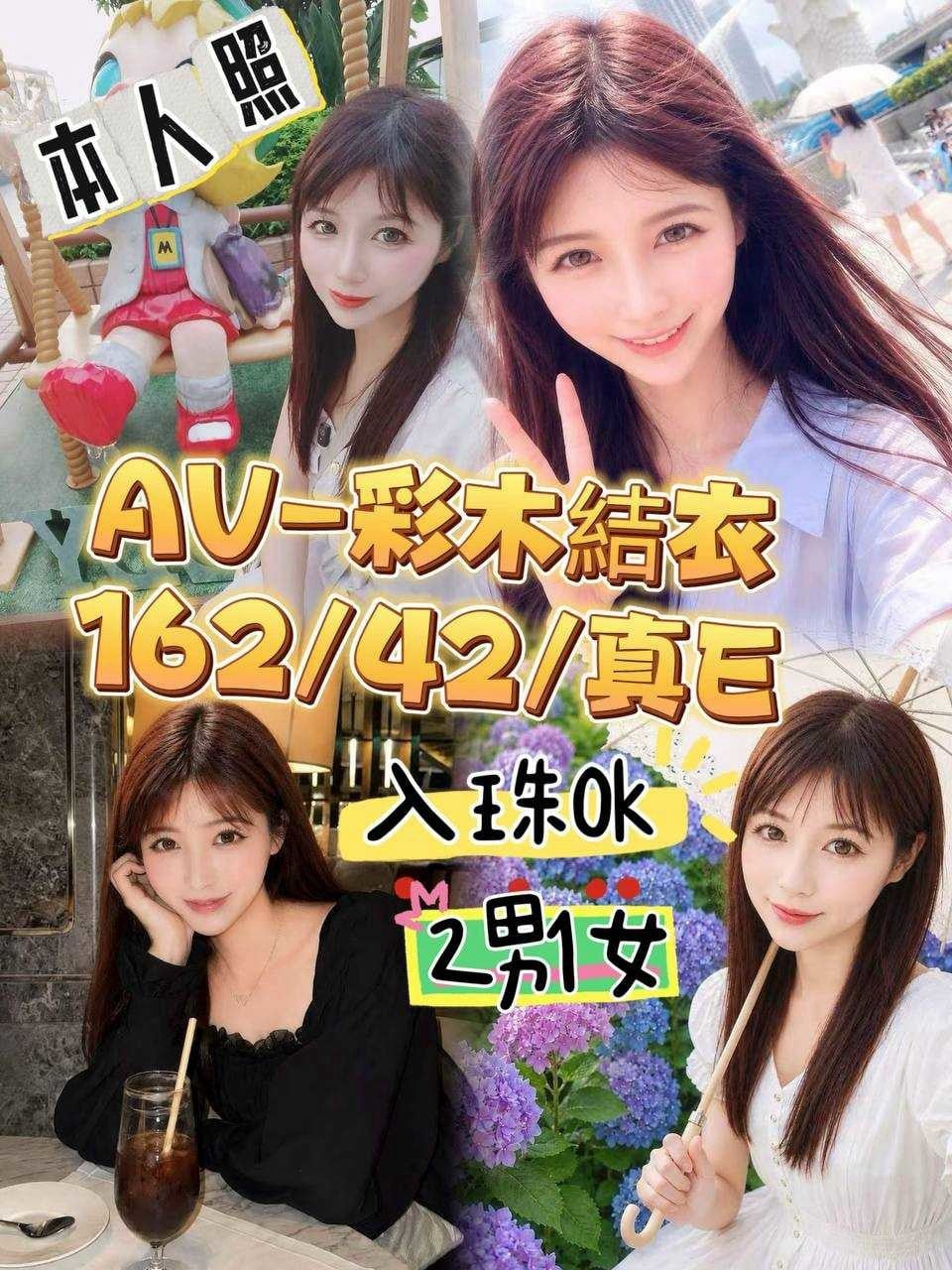 台中外送/定點茶 彩木結衣 援交