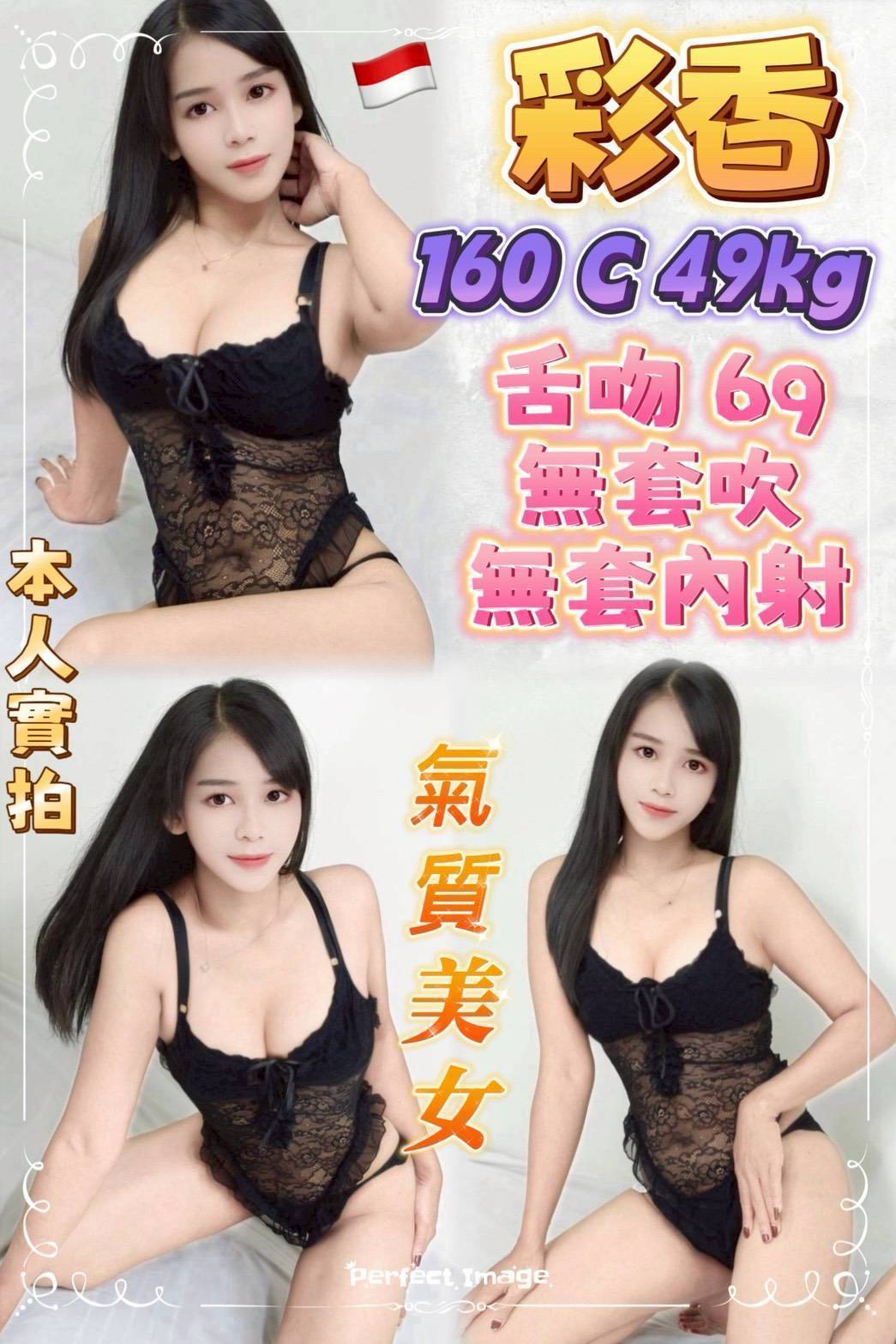 新北定點茶 彩香 援交