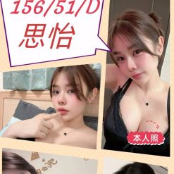 苗栗定點茶 思怡 援交