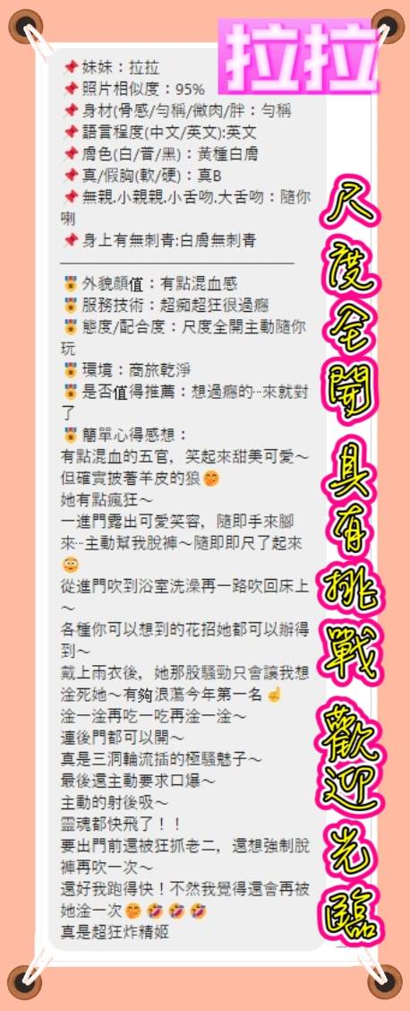 新北定點茶 拉拉 援交:圖片 3