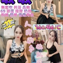 花蓮定點茶 敏敏 援交