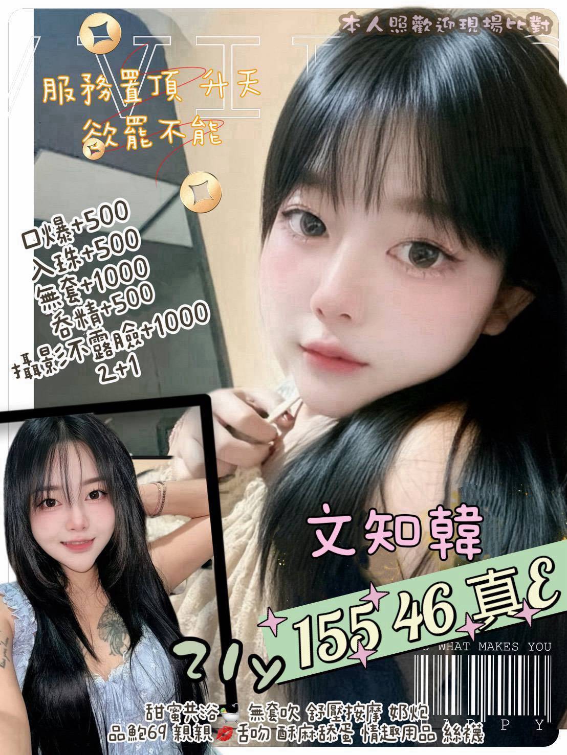 台北定點茶 文知韓 援交