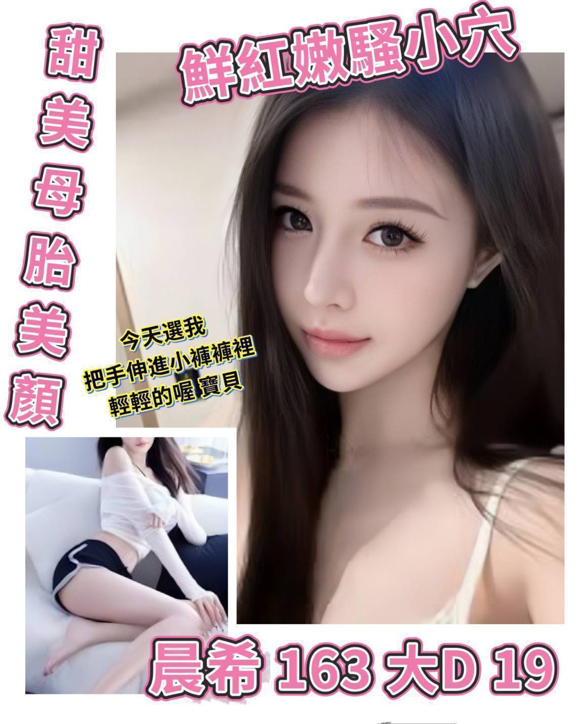 台北/新北外送茶 晨希 援交