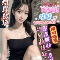 屏東定點茶 晴晴 援交