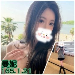 台北/新北外送茶 曼妮 援交