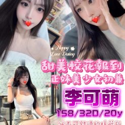 台中外送茶 李可萌 援交