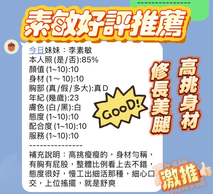 新竹定點茶 李素敏 援交:圖片 2