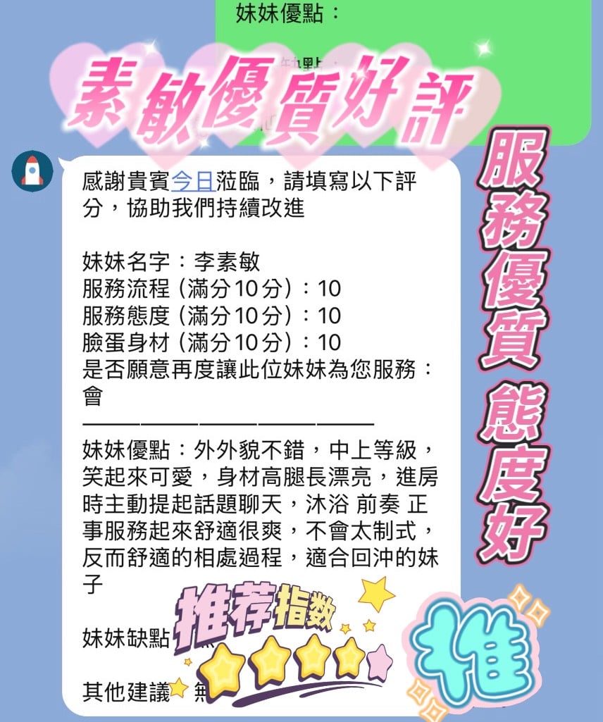 新竹定點茶 李素敏 援交:圖片 3