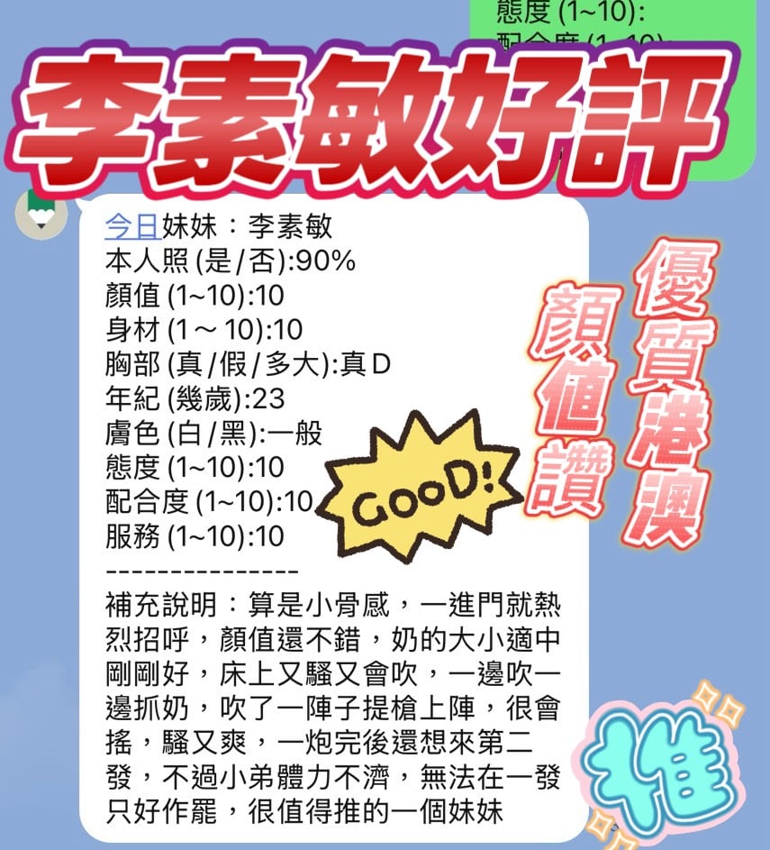 新竹定點茶 李素敏 援交:圖片 4