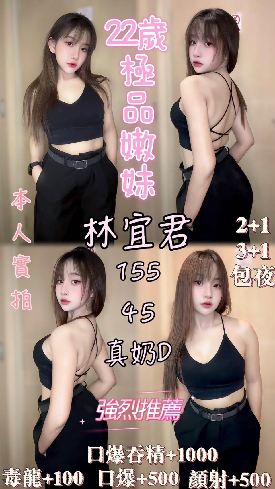 雲林定點茶 林宜君 援交