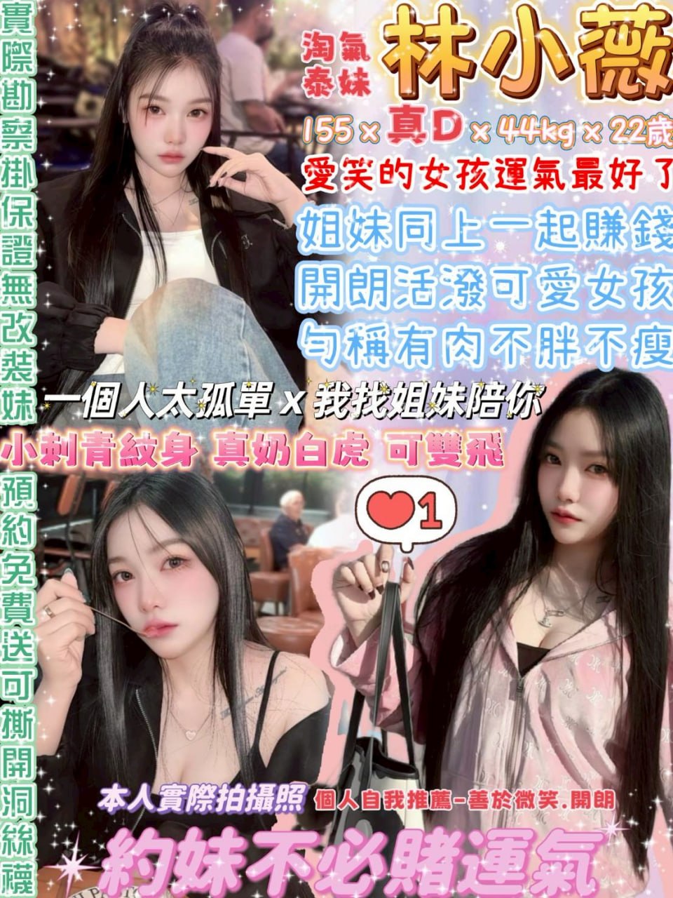 台北定點茶 林小薇 援交