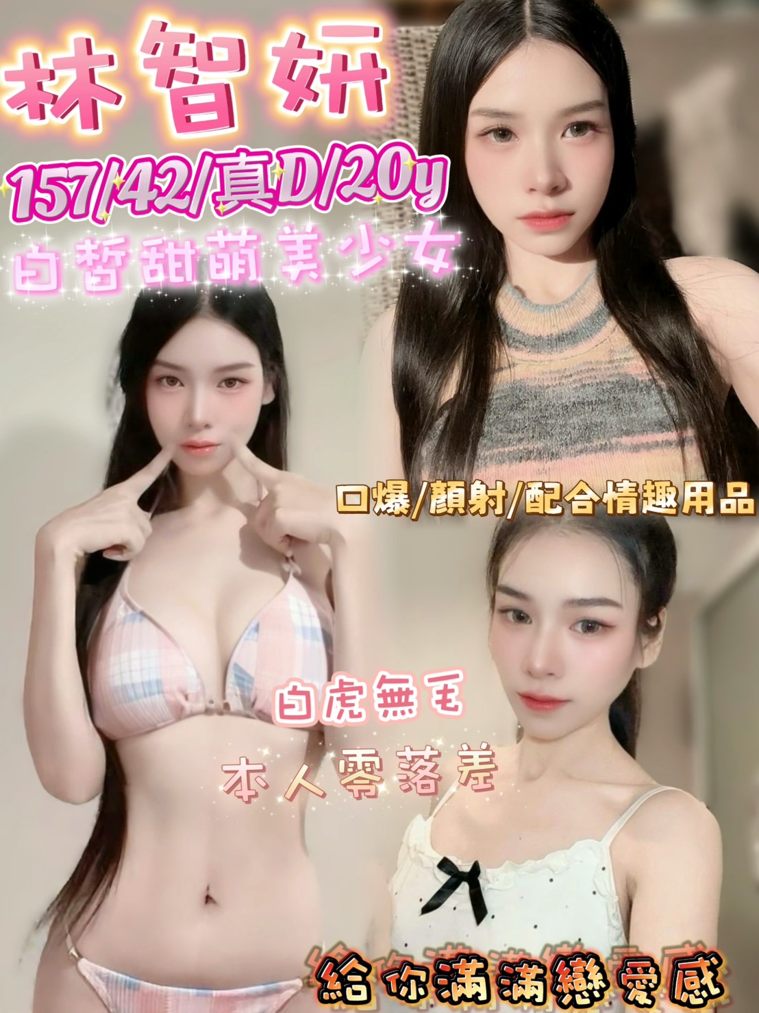 台北定點茶 林智妍 援交