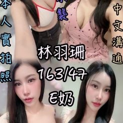 雲林定點茶 林羽珊 援交