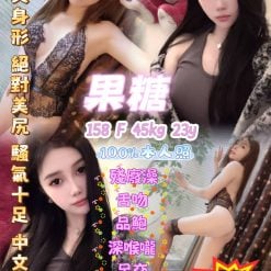 基隆定點茶 果糖 援交
