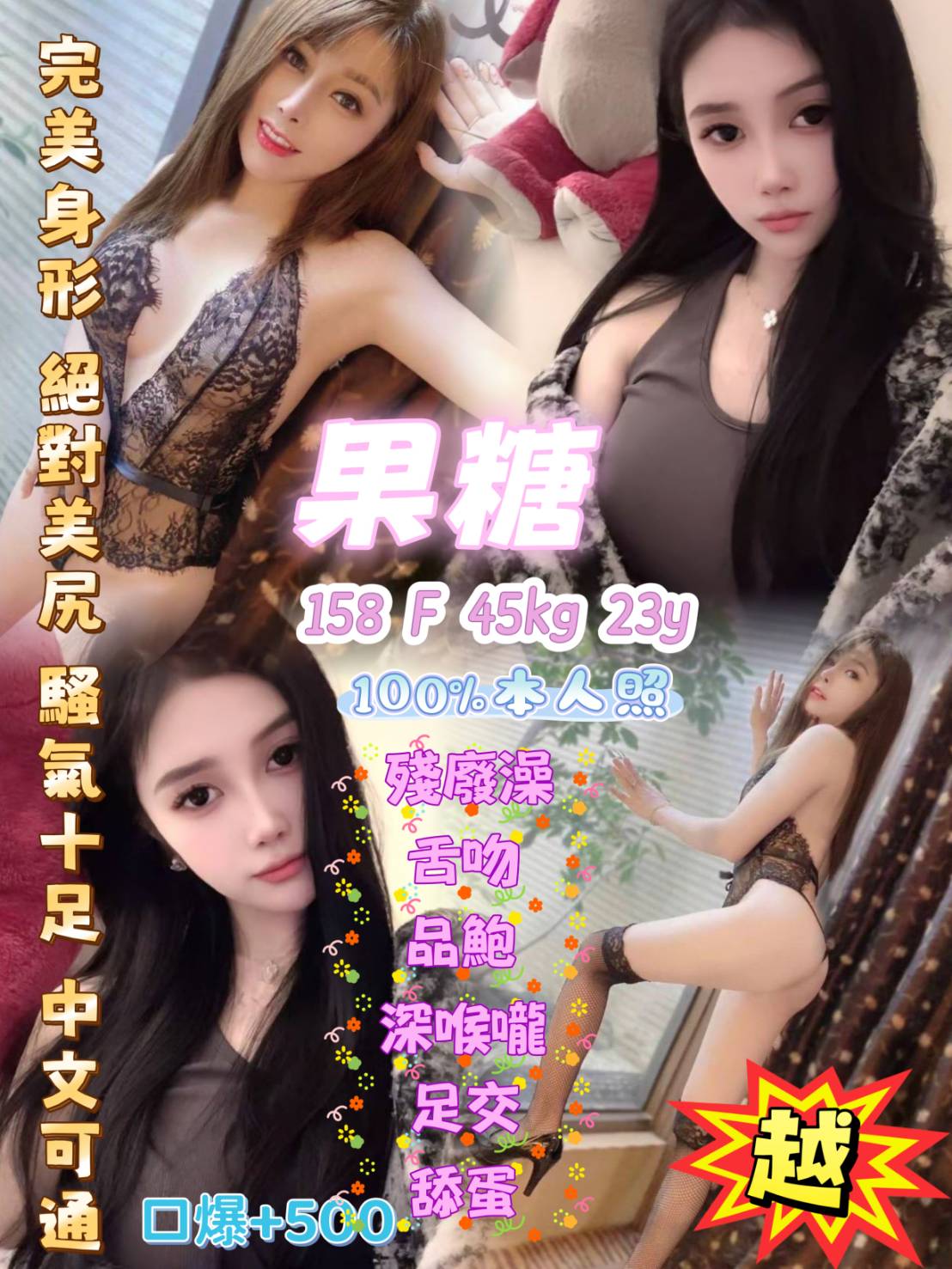 基隆定點茶 果糖 援交