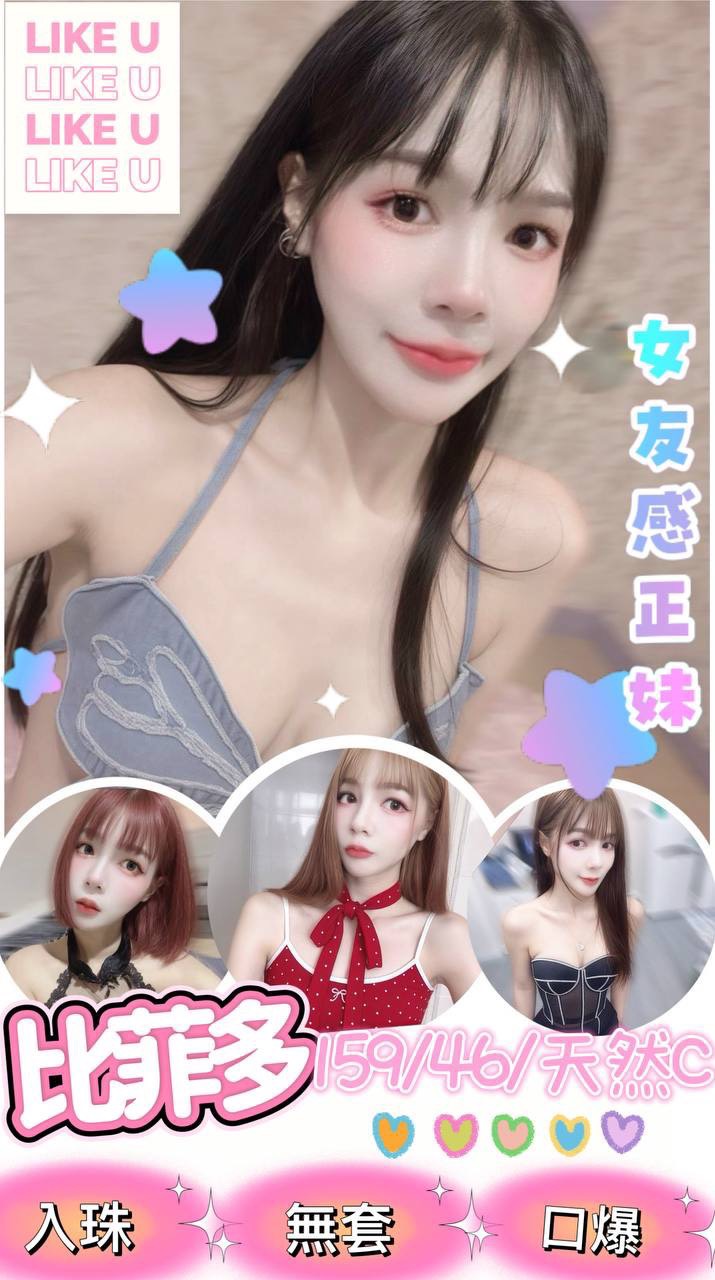 桃園定點茶 比菲多 援交