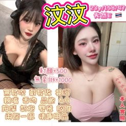 台北定點茶 汶汶 援交