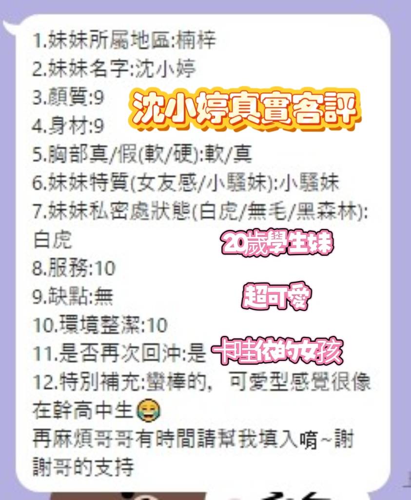 高雄定點茶 沈小婷 援交:圖片 3