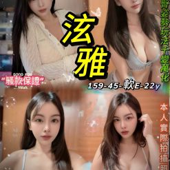 台北定點茶 泫雅 援交