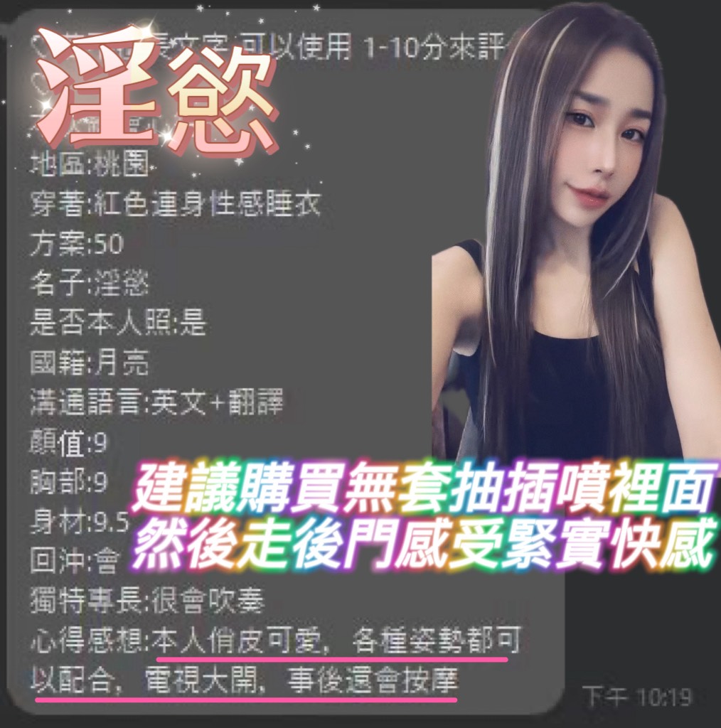 桃園定點茶 淫慾 援交:圖片 3