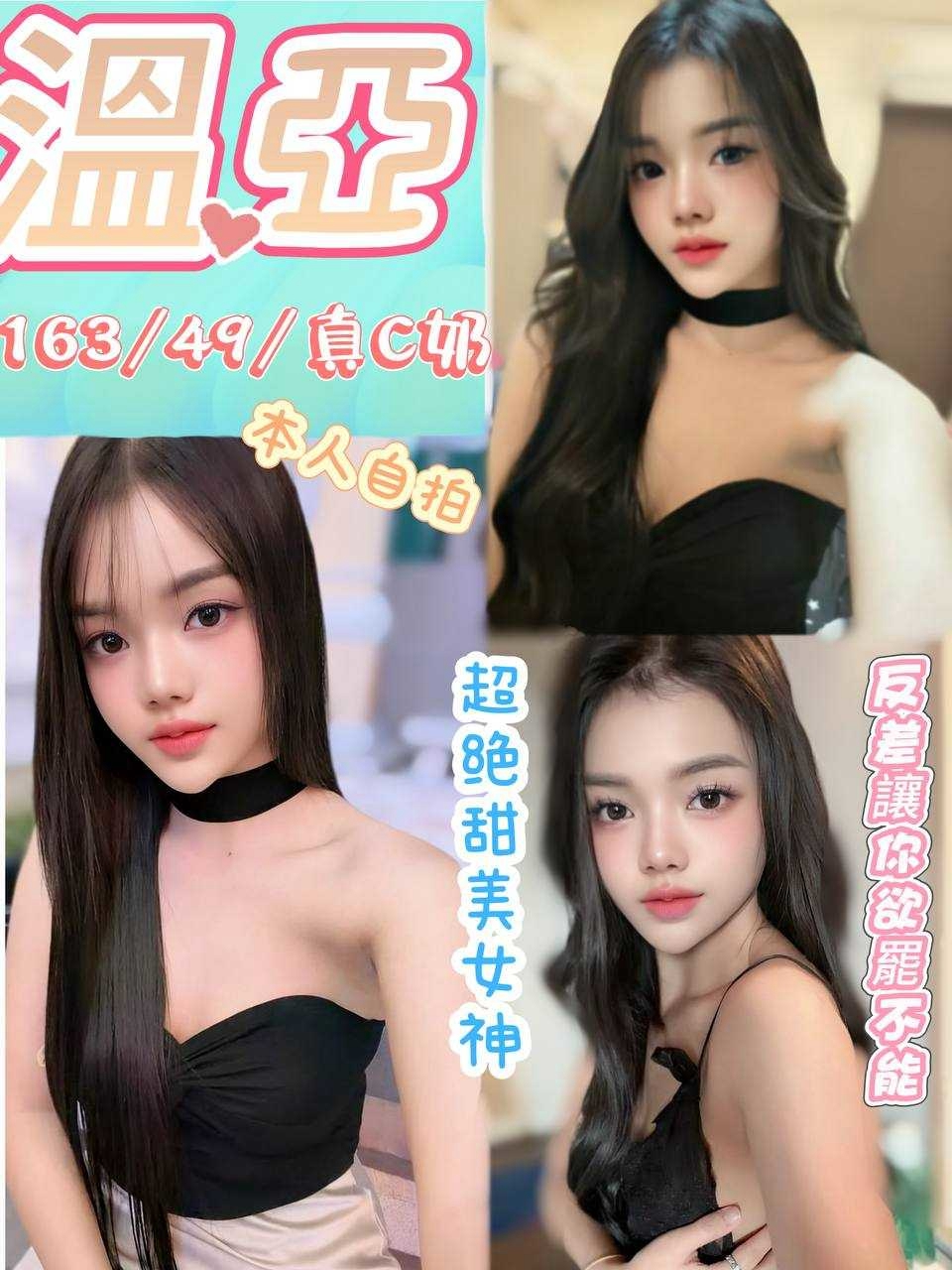 台中定點茶 溫亞 援交