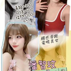 台北定點茶 潘智玟 援交
