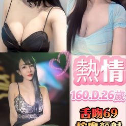 台中定點茶 熱情 援交