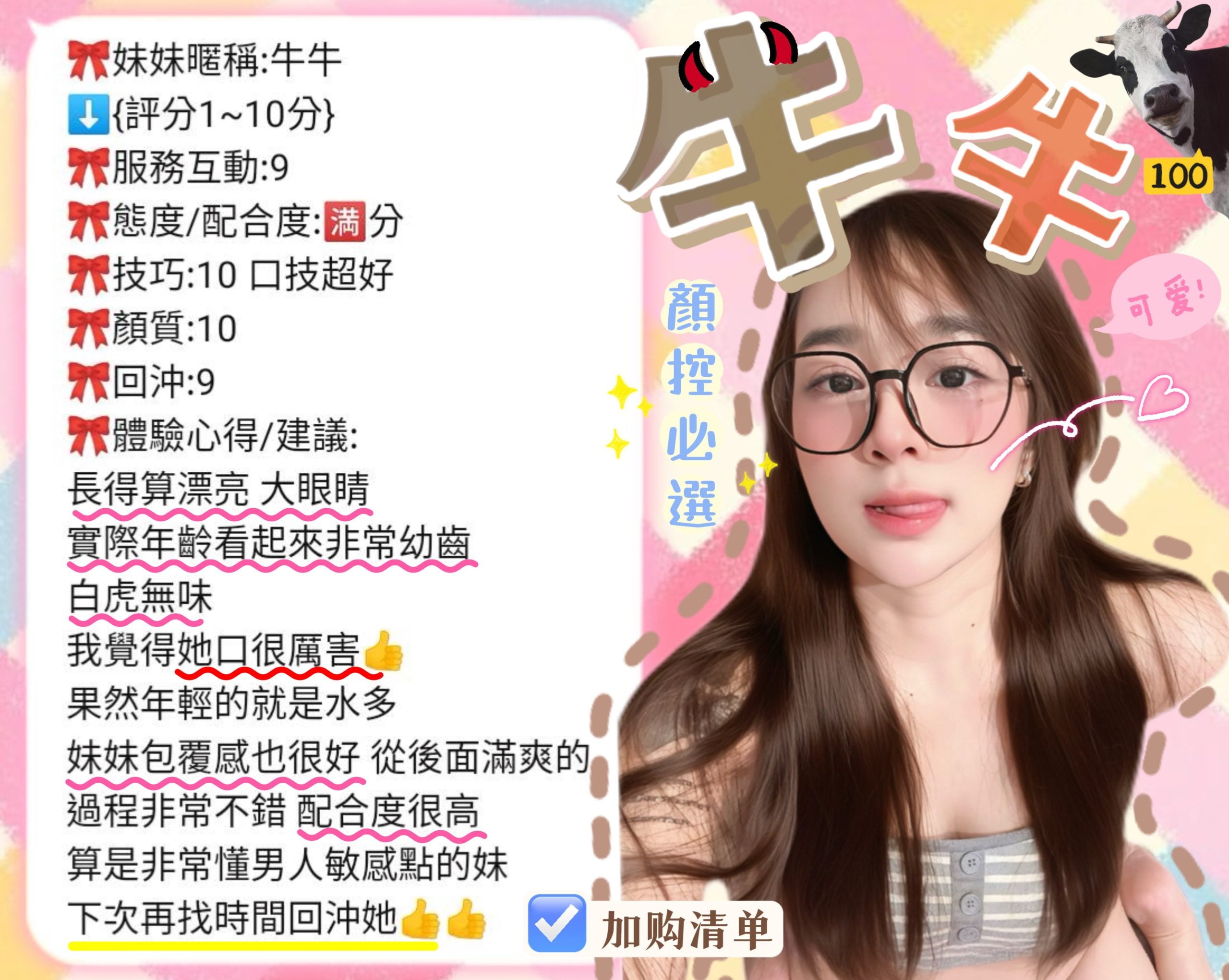 新竹定點茶 牛牛 援交:圖片 3