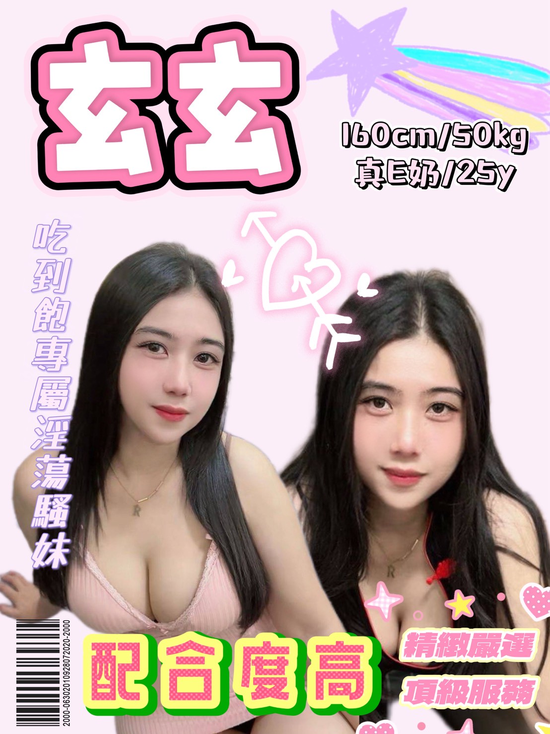 台北定點茶 玄玄 援交