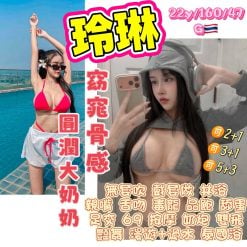 台北定點茶 玲琳 援交