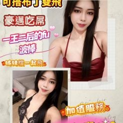 苗栗定點茶 珊蒂 援交