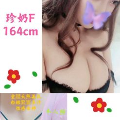 台北定點茶 珍奶 援交