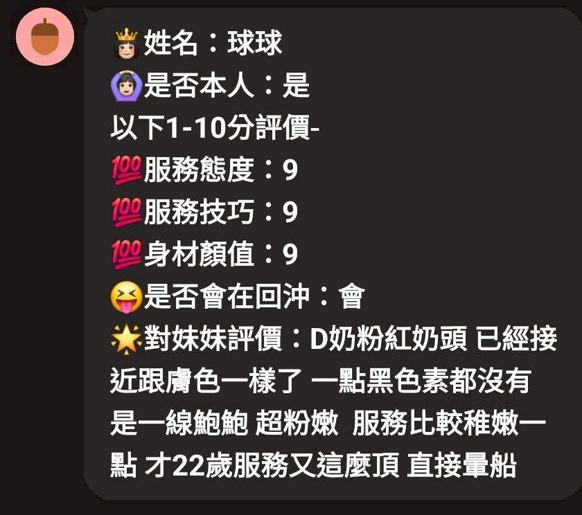 苗栗定點茶 球球 援交:圖片 3