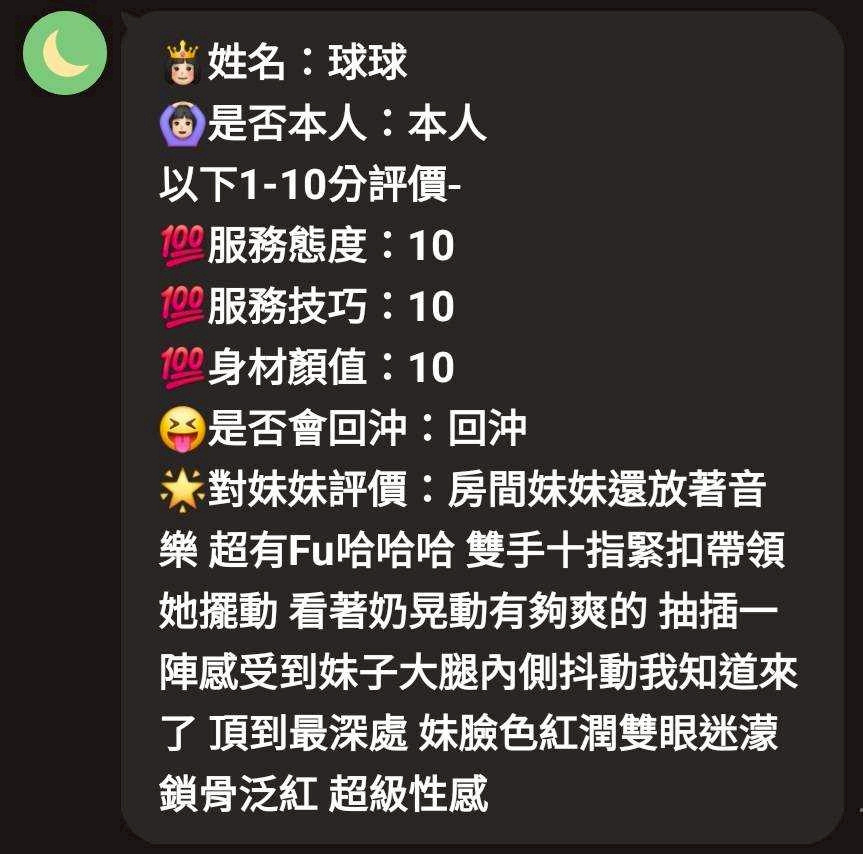 苗栗定點茶 球球 援交:圖片 4