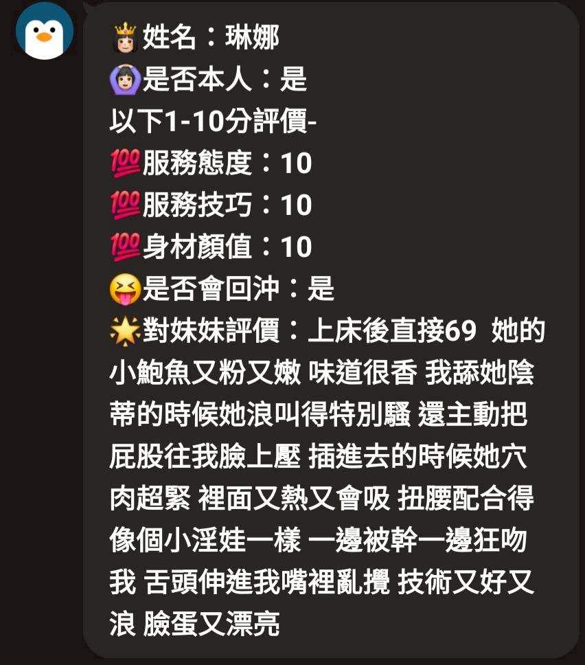 苗栗定點茶 琳娜 援交:圖片 10