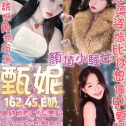 台北定點茶 甄妮 援交