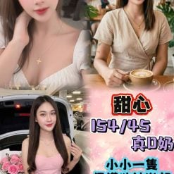 台北定點茶 甜心 援交