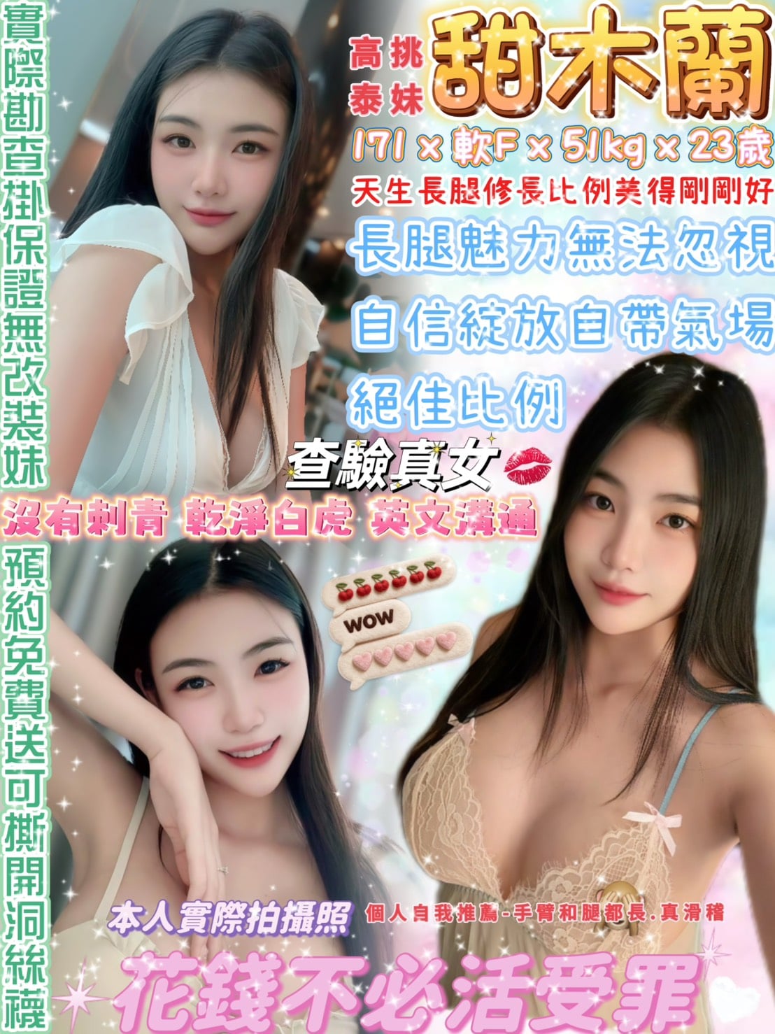 台北定點茶 甜木蘭 援交