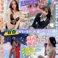 台北定點茶 白白 援交
