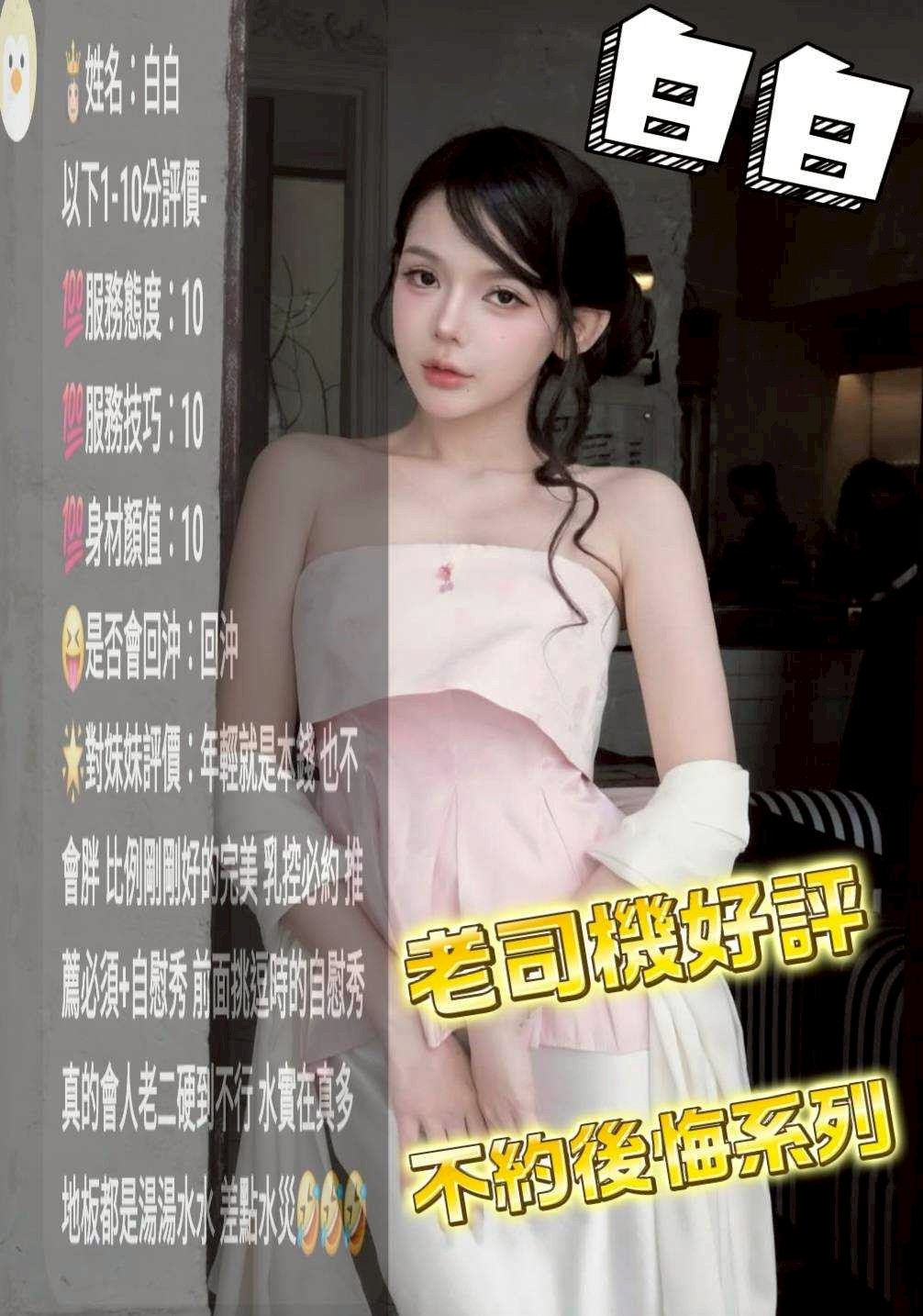 台中定點茶 白白 援交:圖片 2