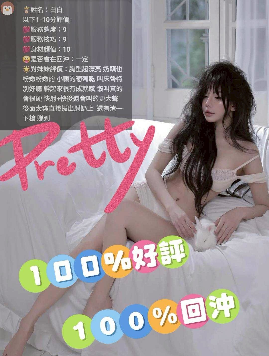 台中定點茶 白白 援交:圖片 3