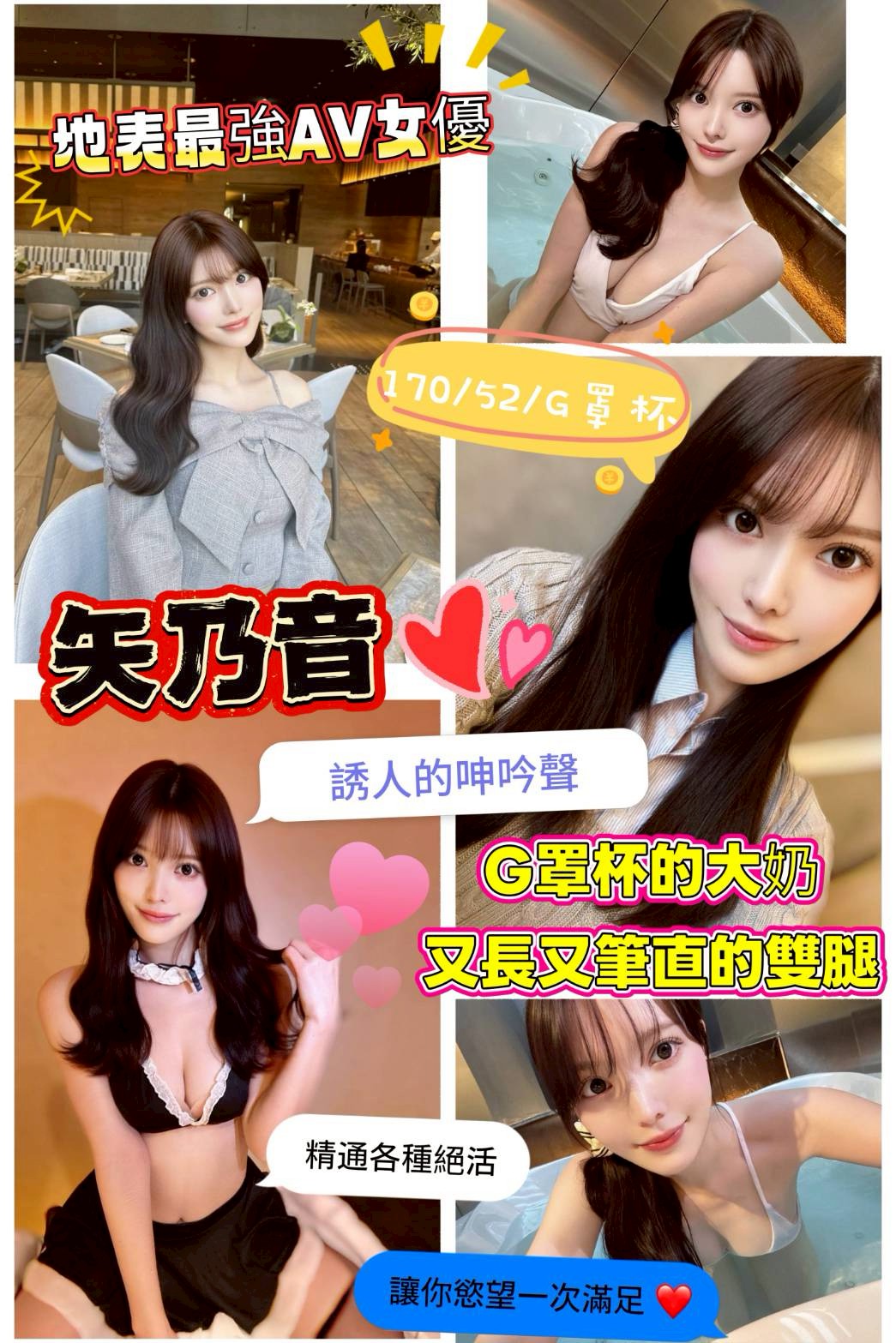 台北外送茶 矢乃音 援交