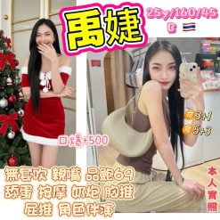 台北定點茶 禹婕 援交