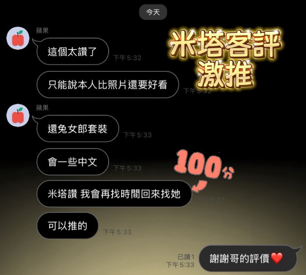 新北定點茶 米塔 援交:圖片 2