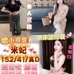 台中定點茶 米妃 援交