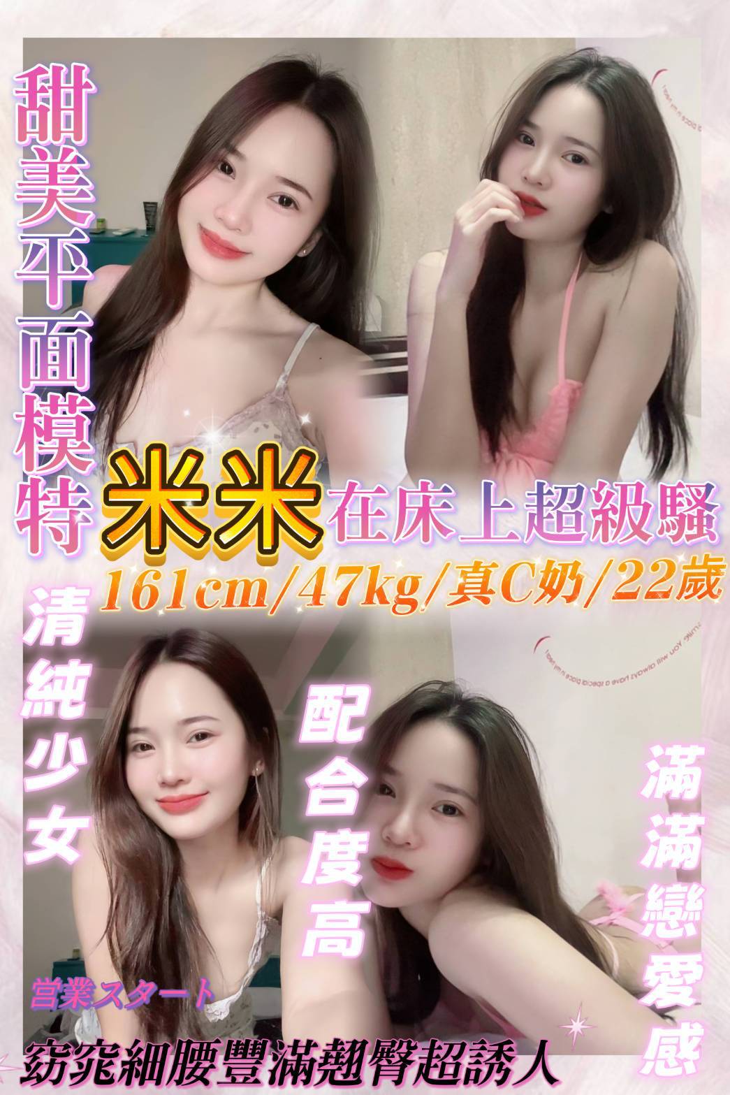 基隆定點茶 米米 援交