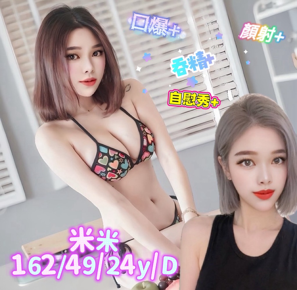 台南定點茶 米米 援交